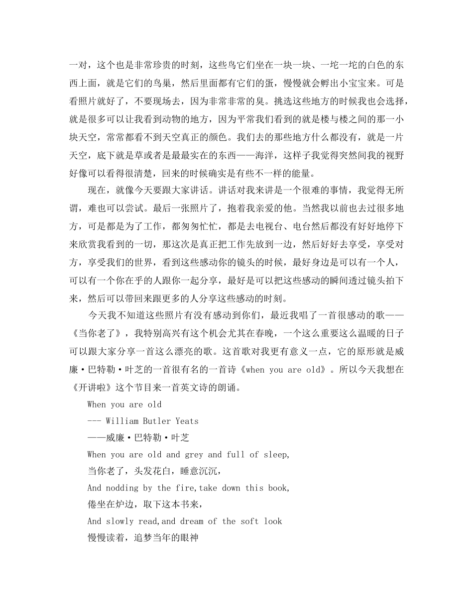 世界那么大我想去看看励志演讲稿 _第3页