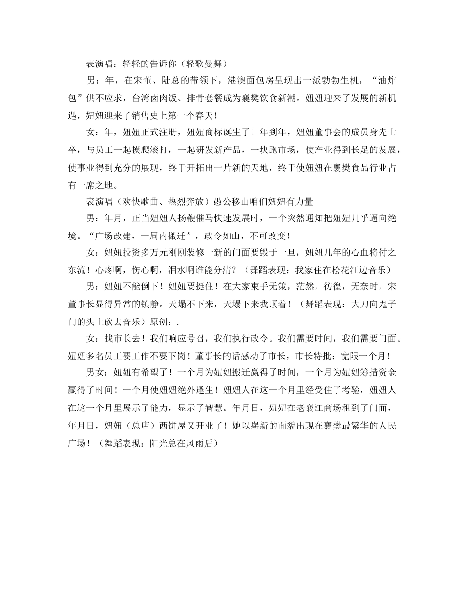 公司庆典晚会主持词 _第2页