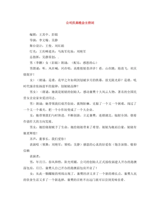 公司庆典晚会主持词 