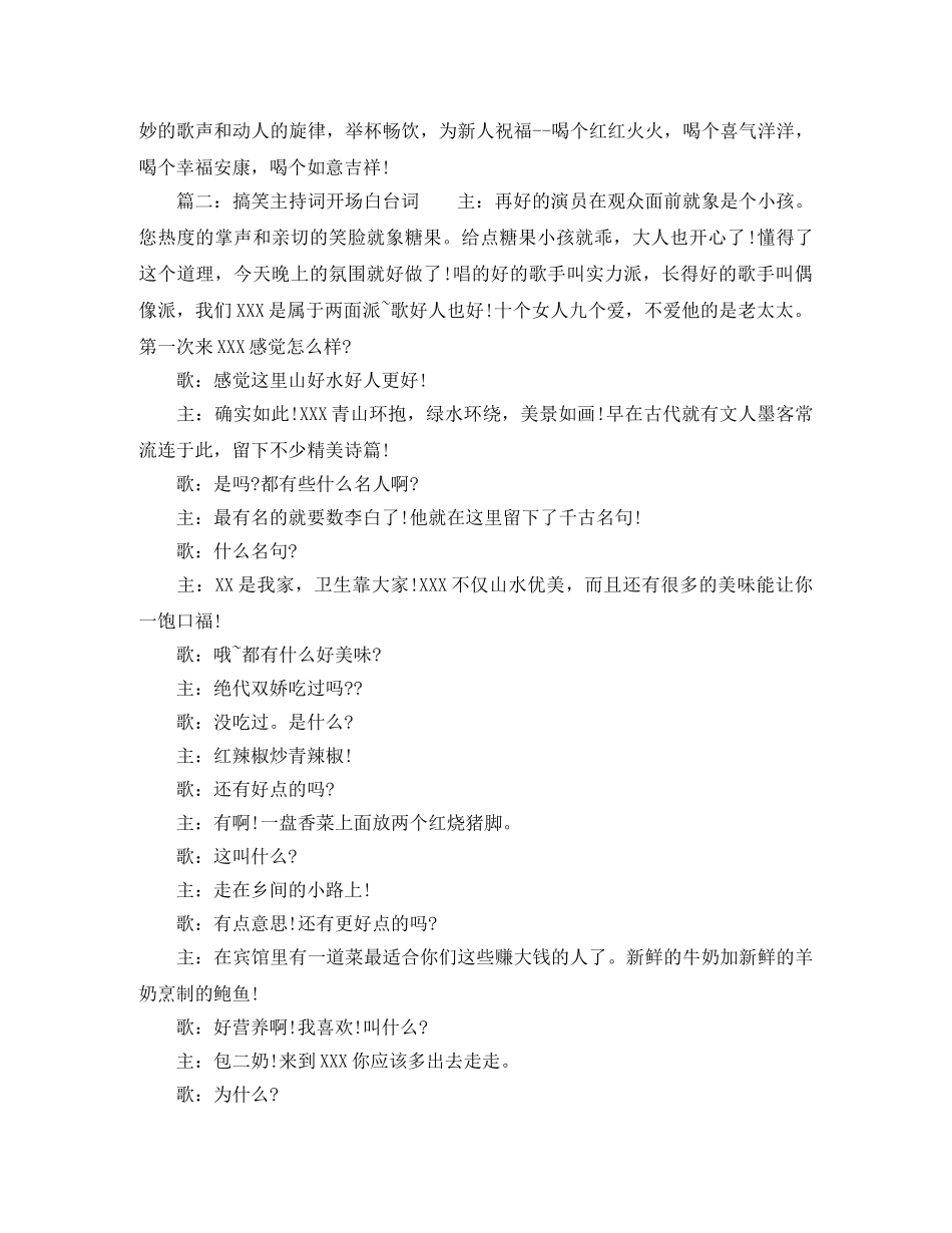 搞笑主持词开场白台词范文 _第2页