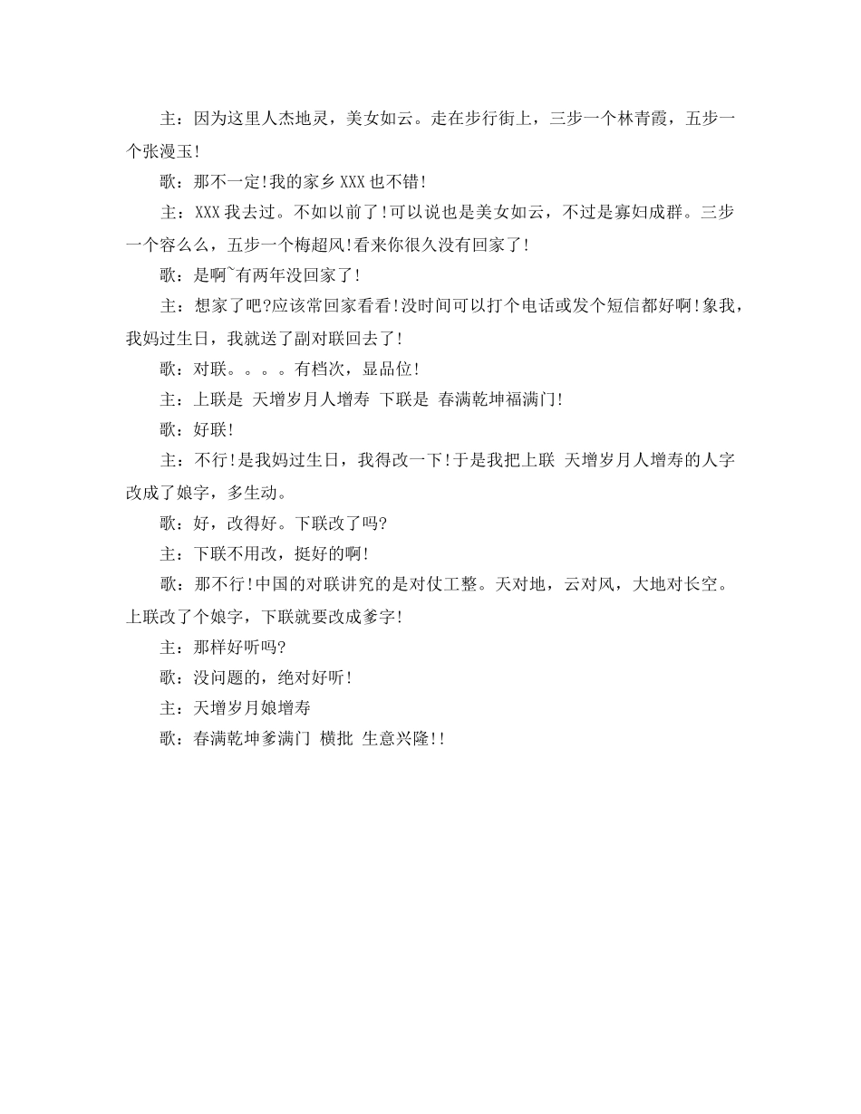 搞笑主持词开场白台词范文 _第3页