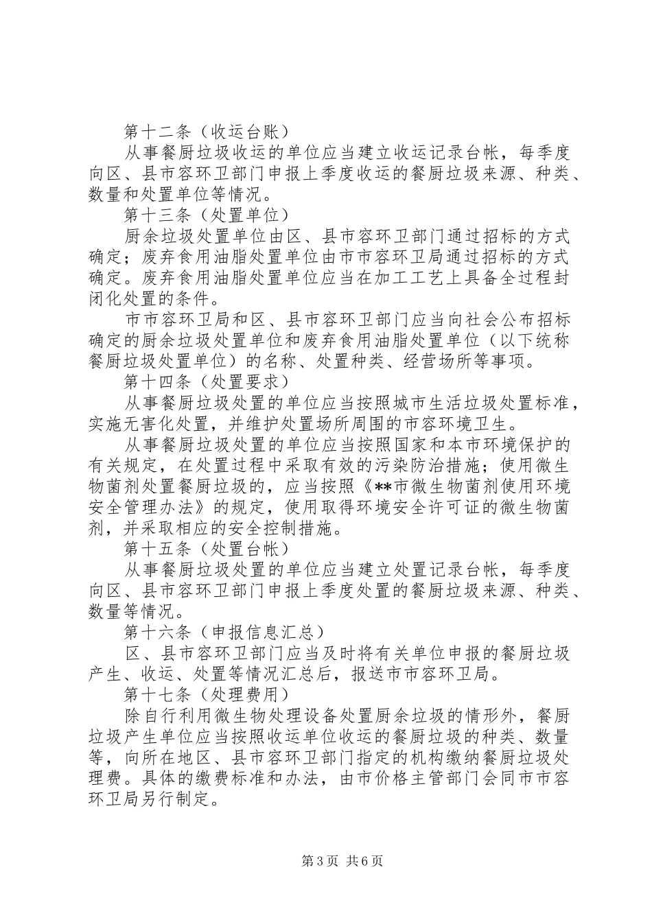 环卫局餐厨垃圾处理管理制度_第3页