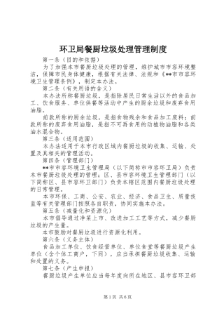 环卫局餐厨垃圾处理管理制度