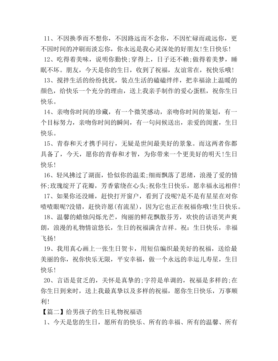 给男孩子的生日礼物祝福语 _第2页