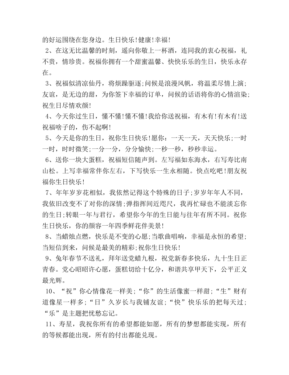 给男孩子的生日礼物祝福语 _第3页