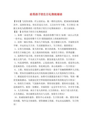 给男孩子的生日礼物祝福语 