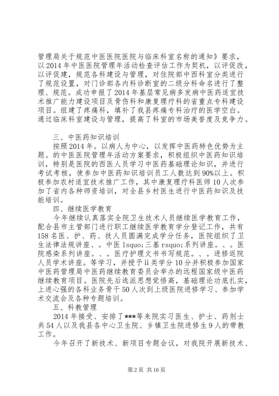 XX年医务科工作总结_第2页