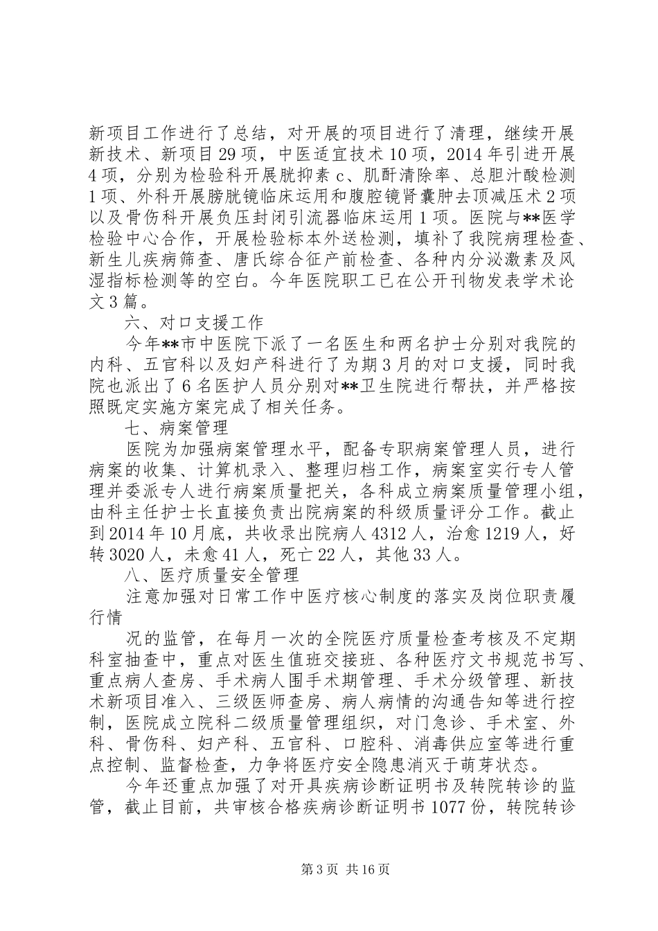 XX年医务科工作总结_第3页