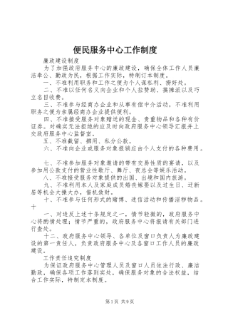 便民服务中心工作制度