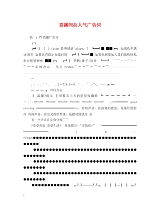 直播间拉人气广告词 