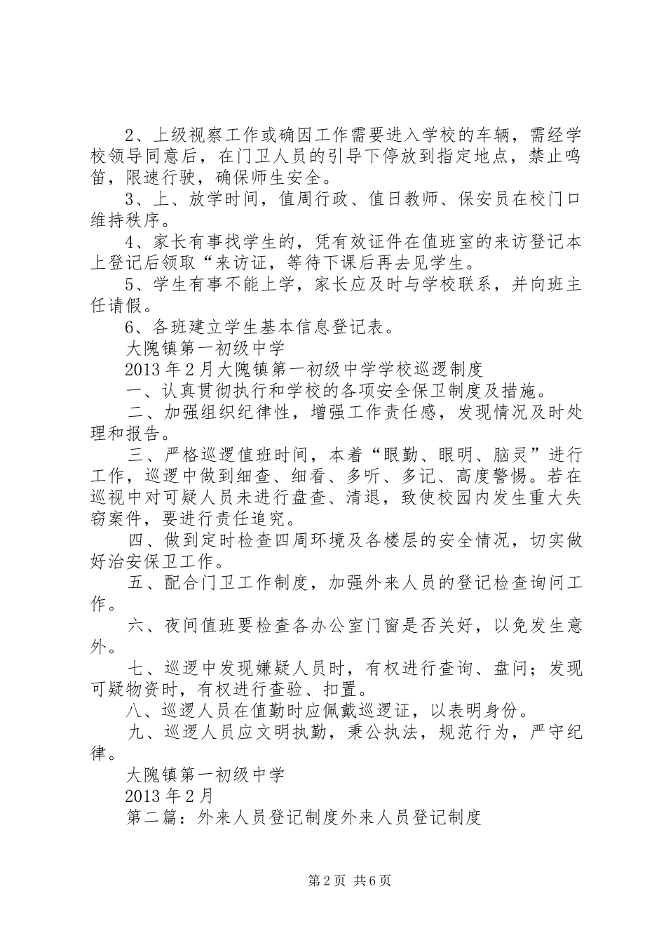 外来人员登记制度_第2页