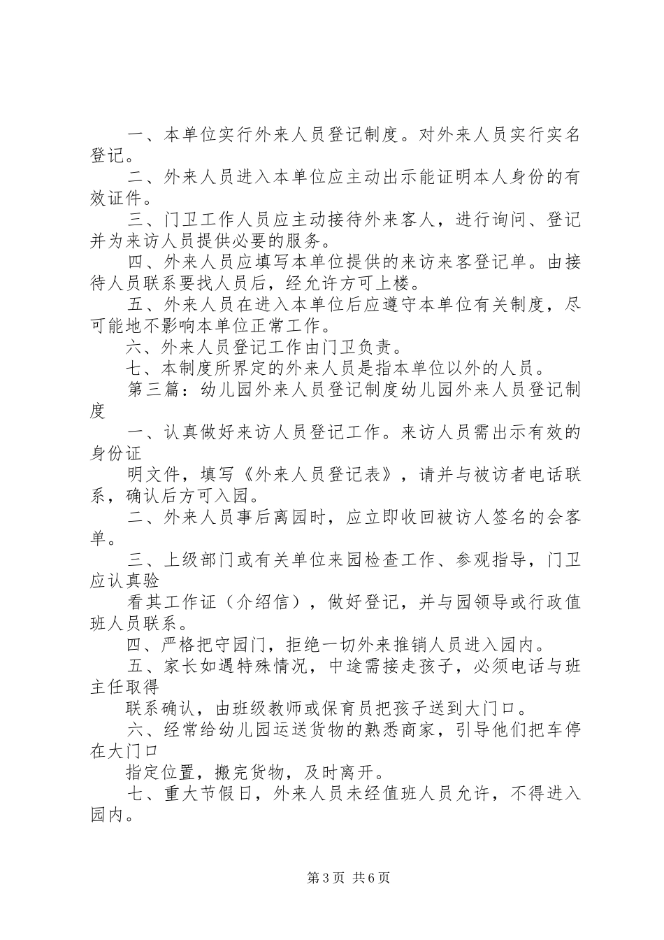 外来人员登记制度_第3页