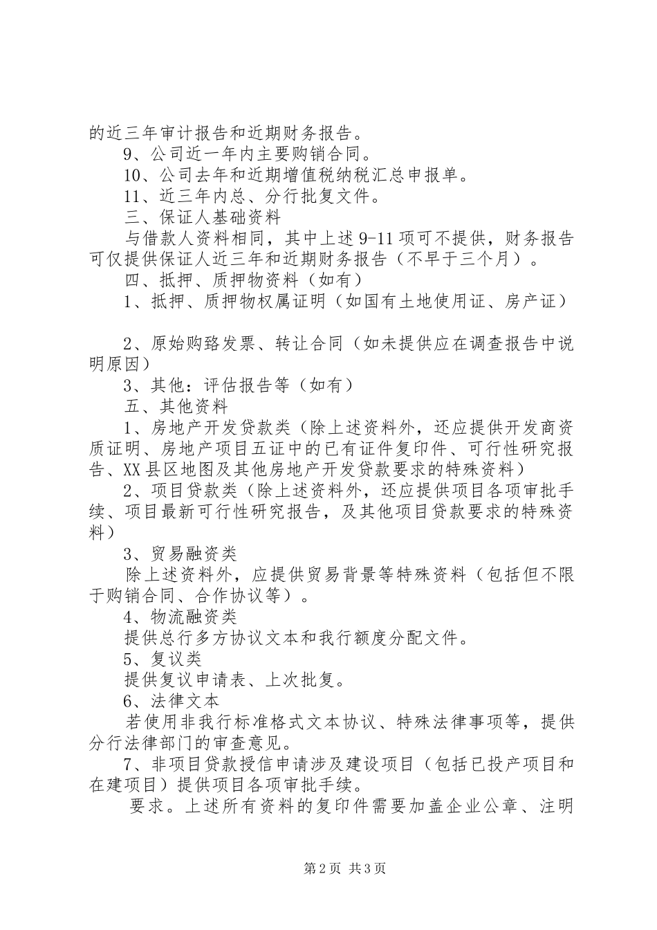 企业授信基本要求_第2页