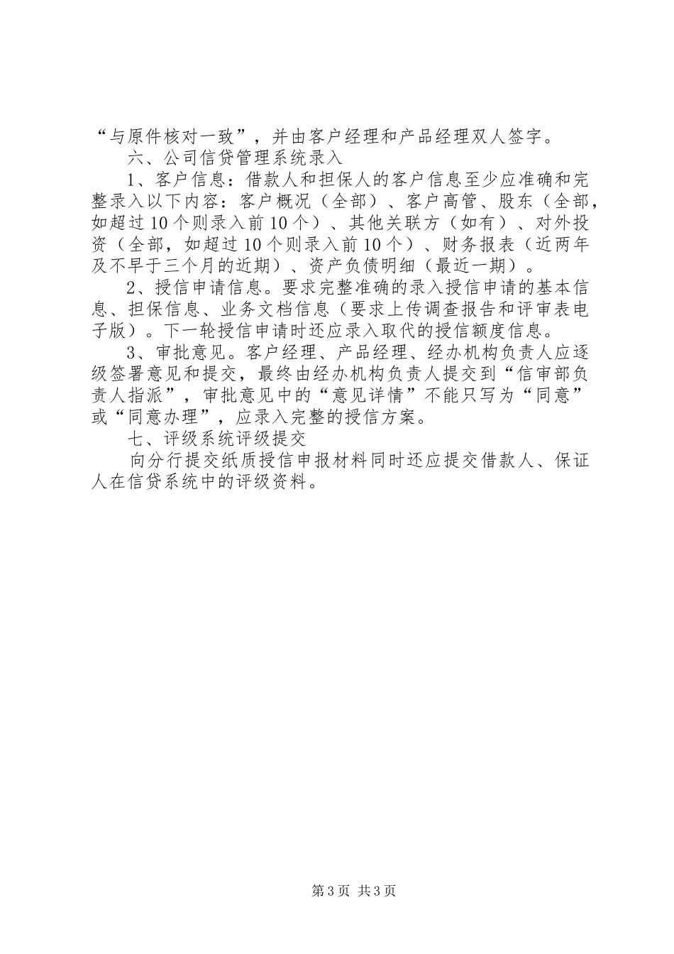 企业授信基本要求_第3页