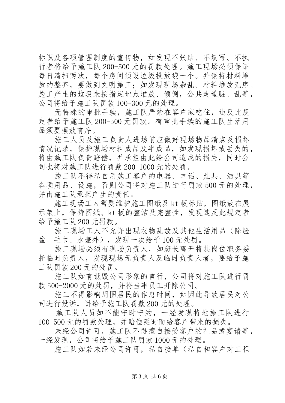 施工队管理制度_第3页