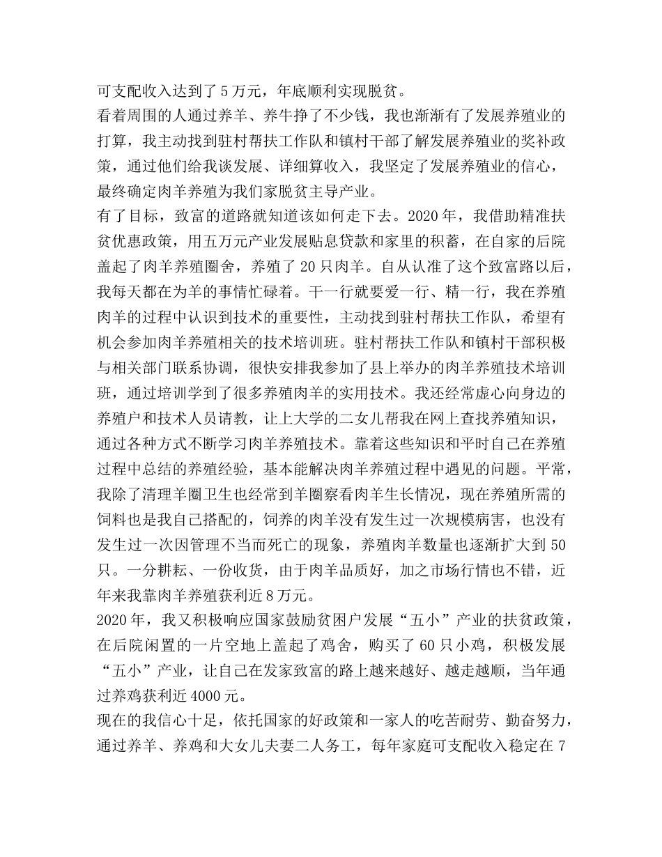 脱贫致富先进典型材料 _第2页