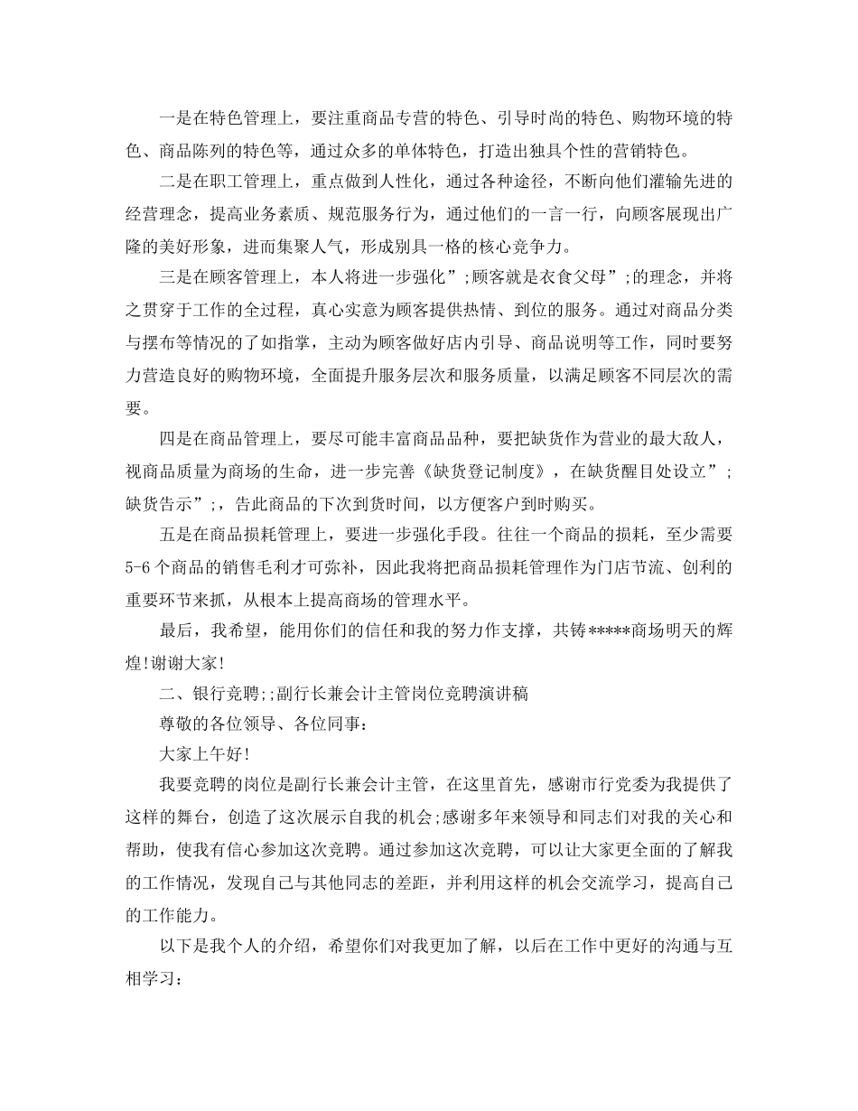 商场主管竞聘演讲稿（两篇） _第2页