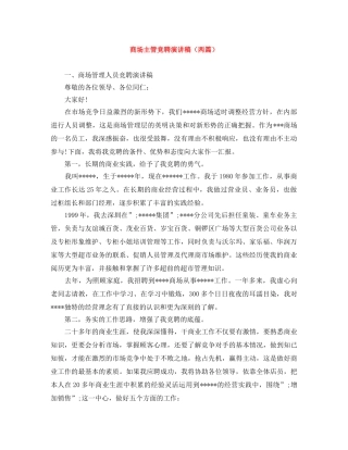 商场主管竞聘演讲稿（两篇） 