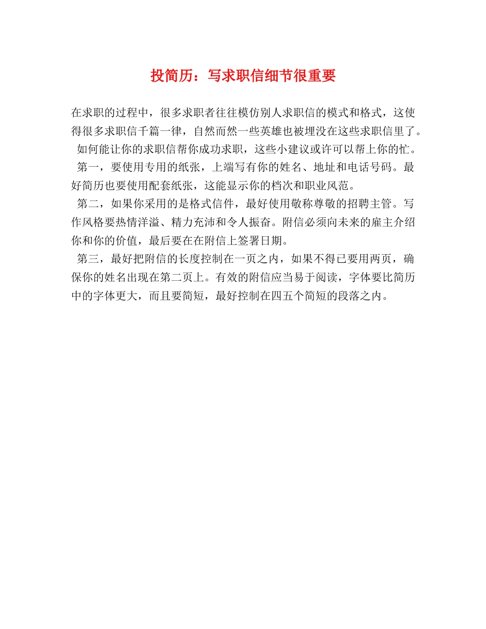 投简历写求职信细节很重要 _第1页