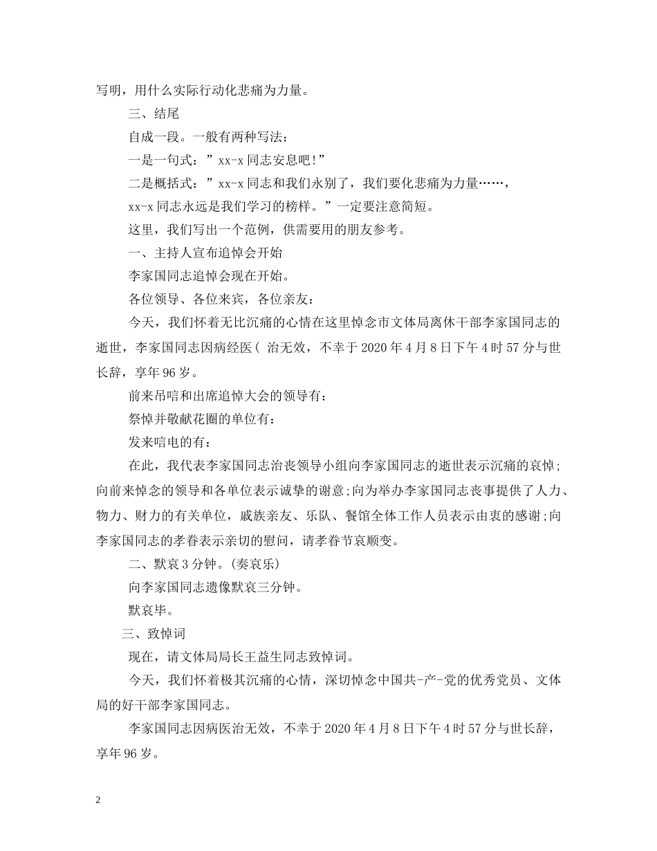 追悼会主持词 _第2页