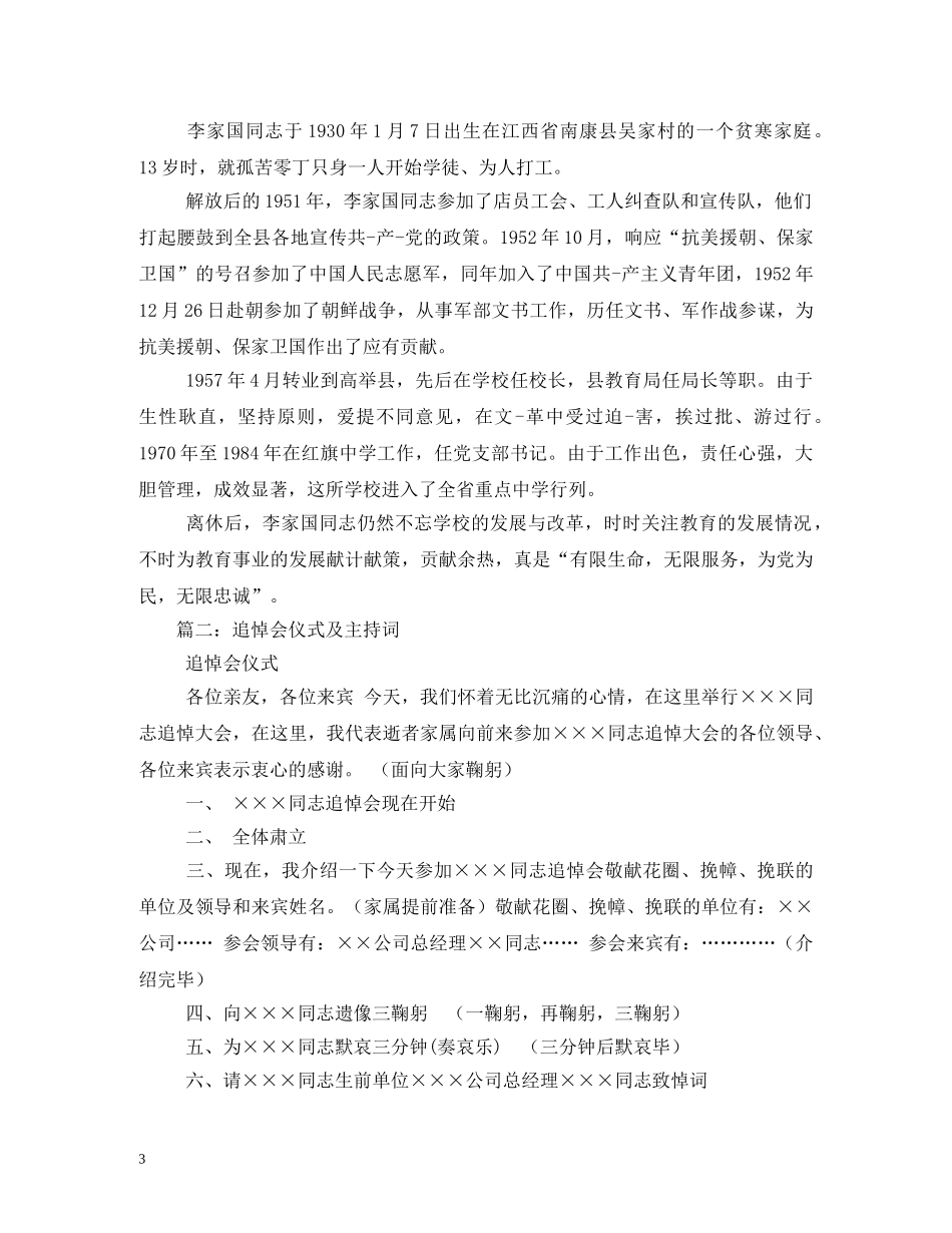 追悼会主持词 _第3页