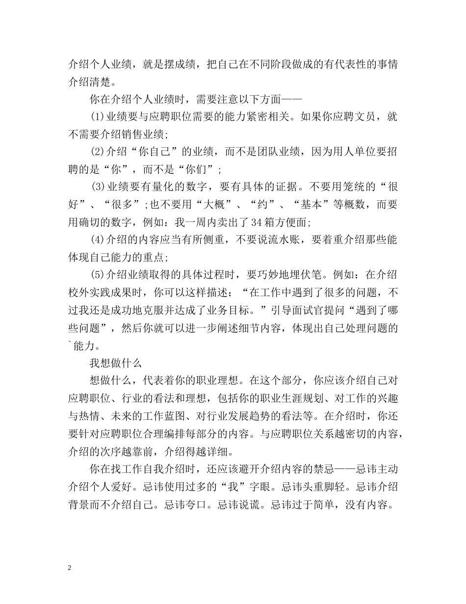 自我介绍基本内容 _第2页