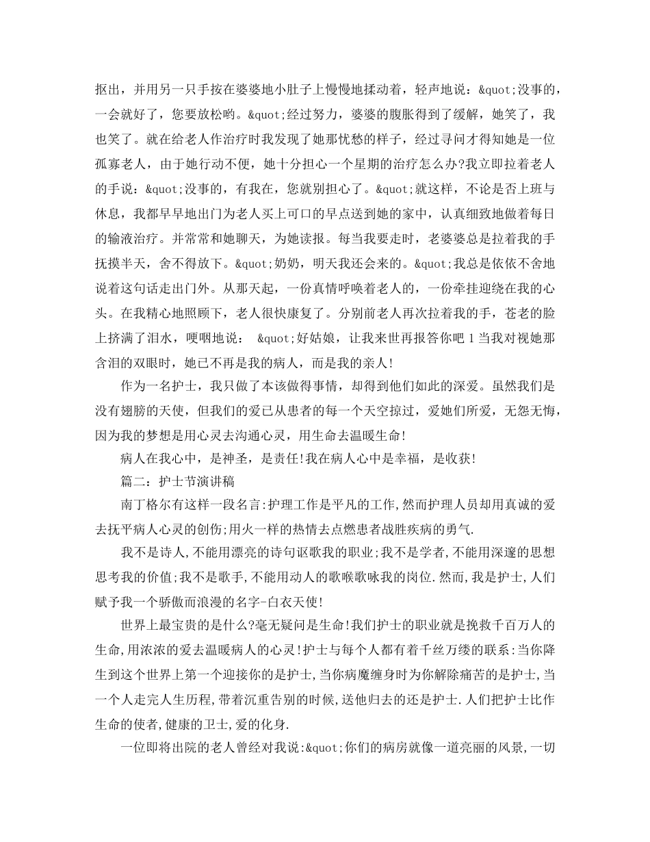 护士节演讲稿范文精选十二篇 _第2页