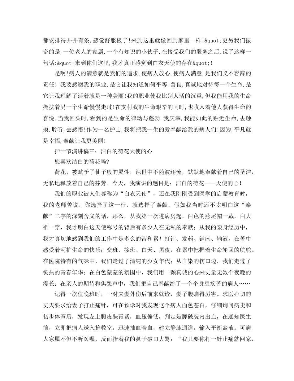 护士节演讲稿范文精选十二篇 _第3页