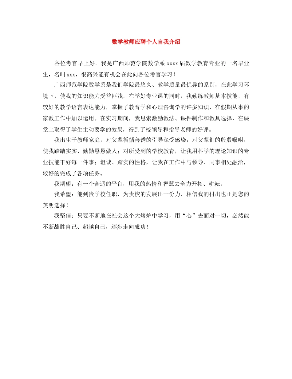 数学教师应聘个人自我介绍 _第1页