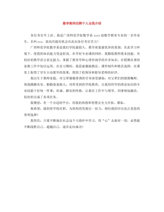 数学教师应聘个人自我介绍 