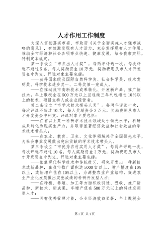 人才作用工作制度