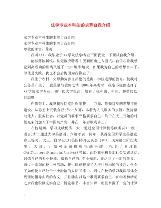 法学专业本科生的求职自我介绍 