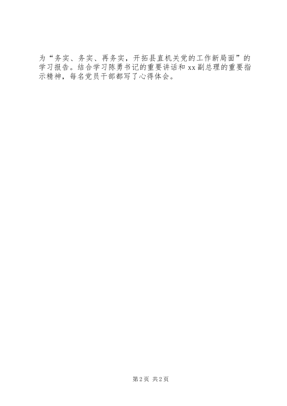 XX年8月学习实践活动整改落实阶段主题总结_第2页