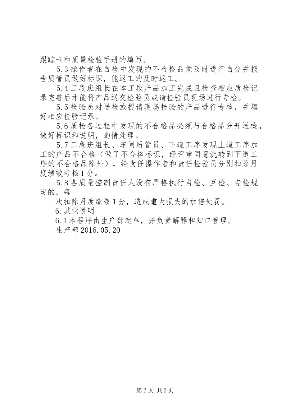 自检互检专检制度自检互检制度_第2页
