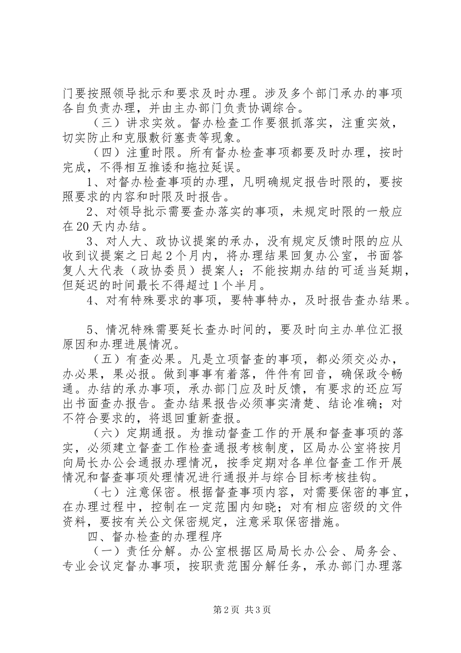 国税局督办检查工作制度_第2页