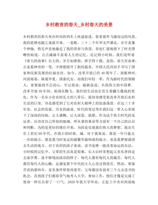 乡村教育的春天_乡村春天的美景 