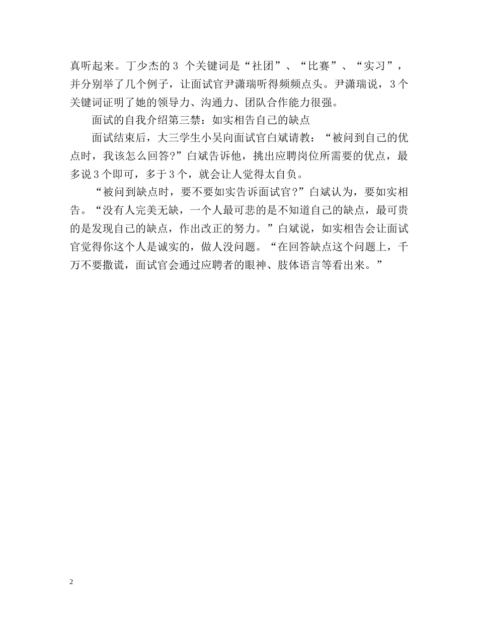 求职面试时，自我介绍三禁忌 _第2页