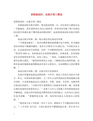 求职面试时，自我介绍三禁忌 