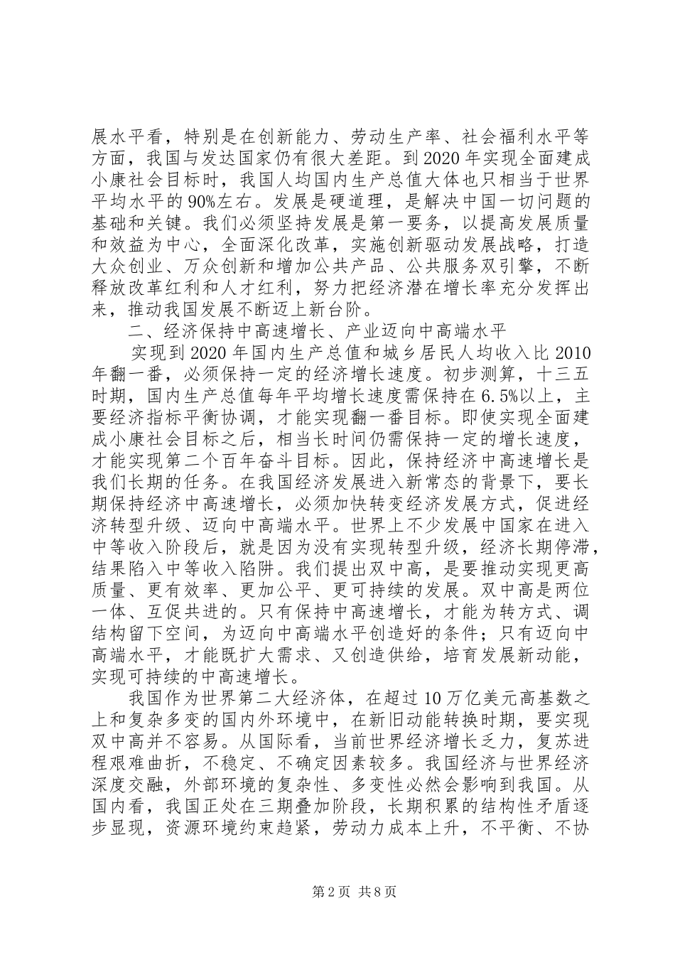 全面建成小康社会新的目标要求_第2页