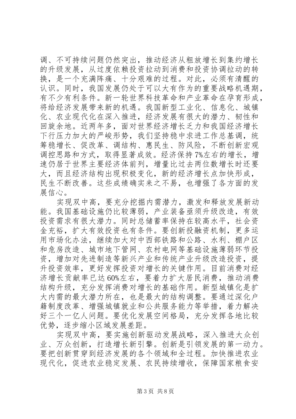 全面建成小康社会新的目标要求_第3页