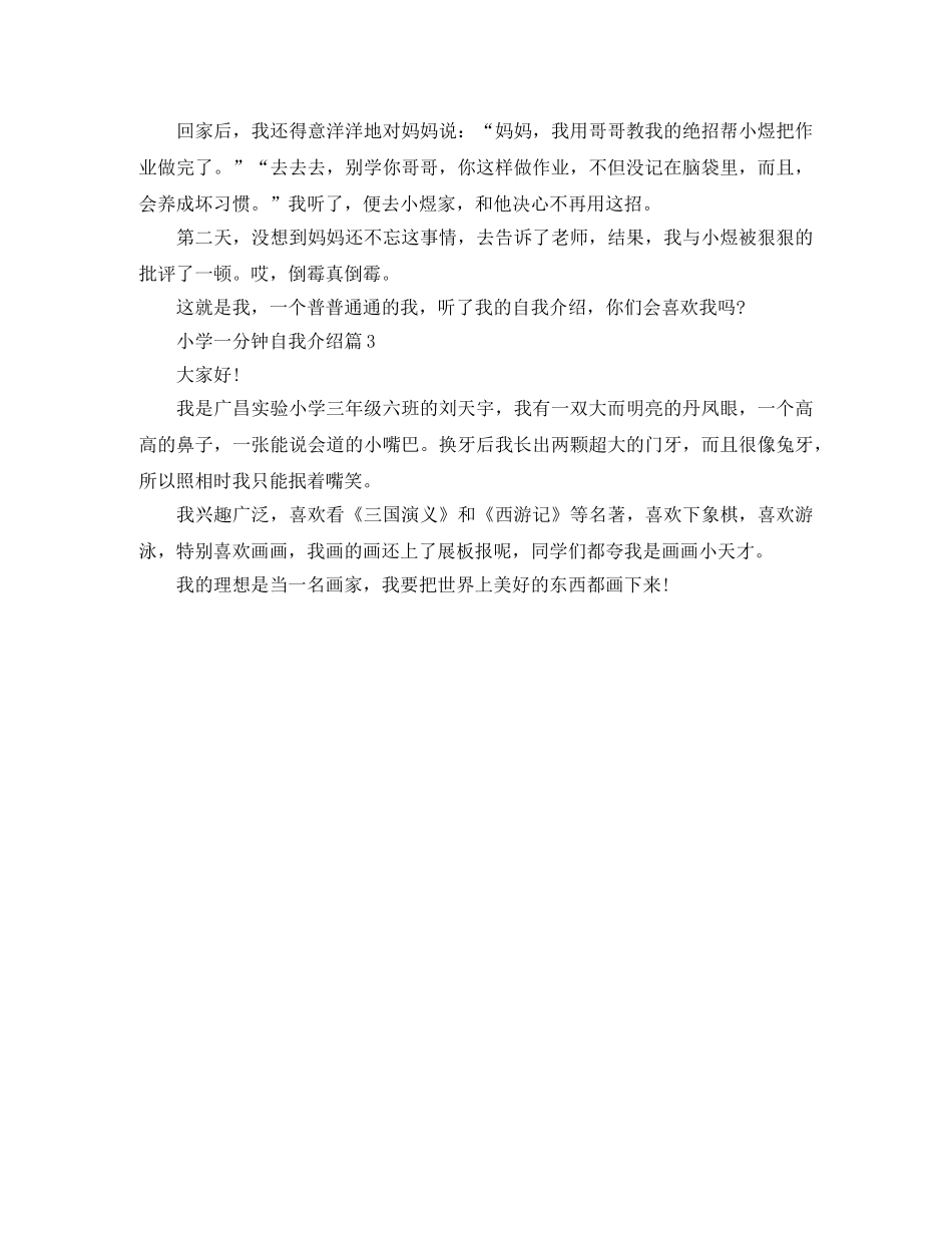 小学一分钟自我介绍范文3篇 _第2页