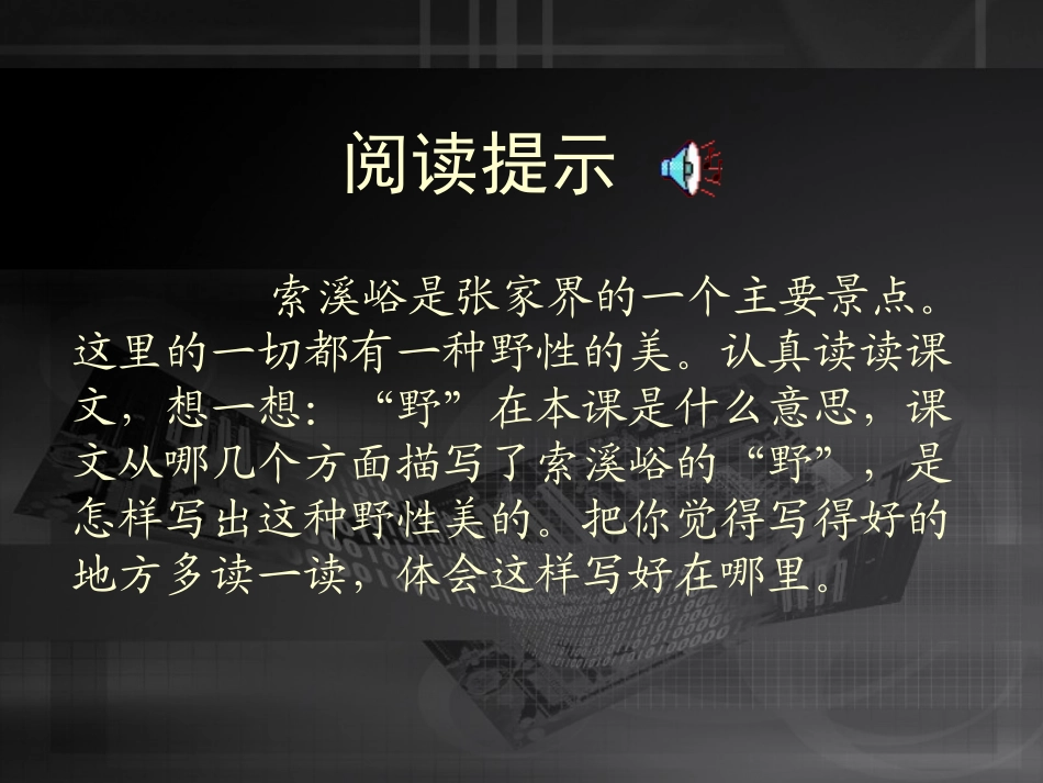 索溪峪的“野”_第3页