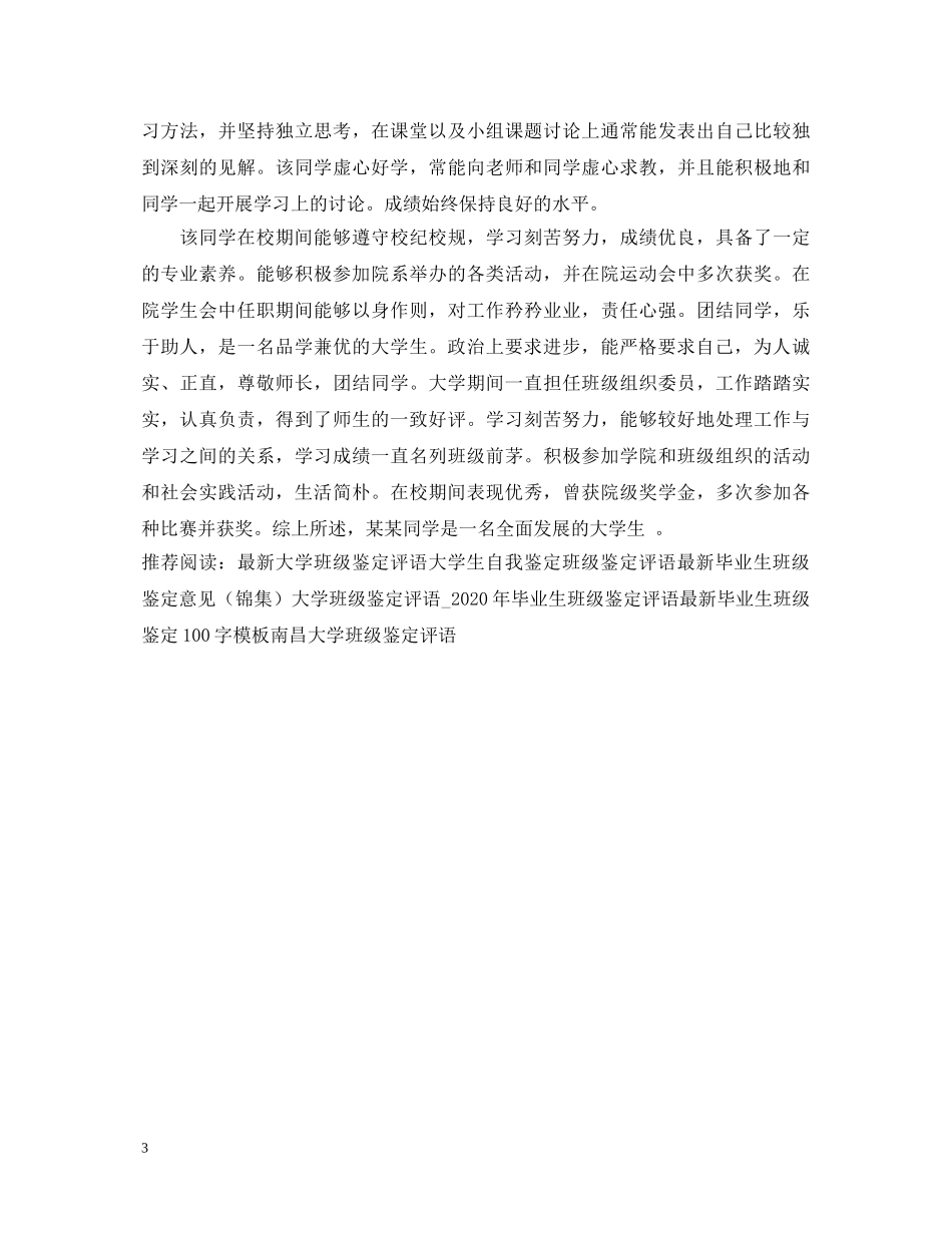 最新入党班级鉴定评语 _第3页