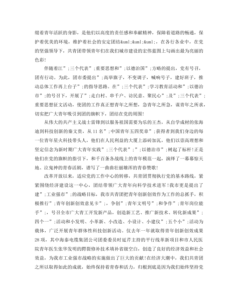 关于五四爱国运动演讲稿 _第3页