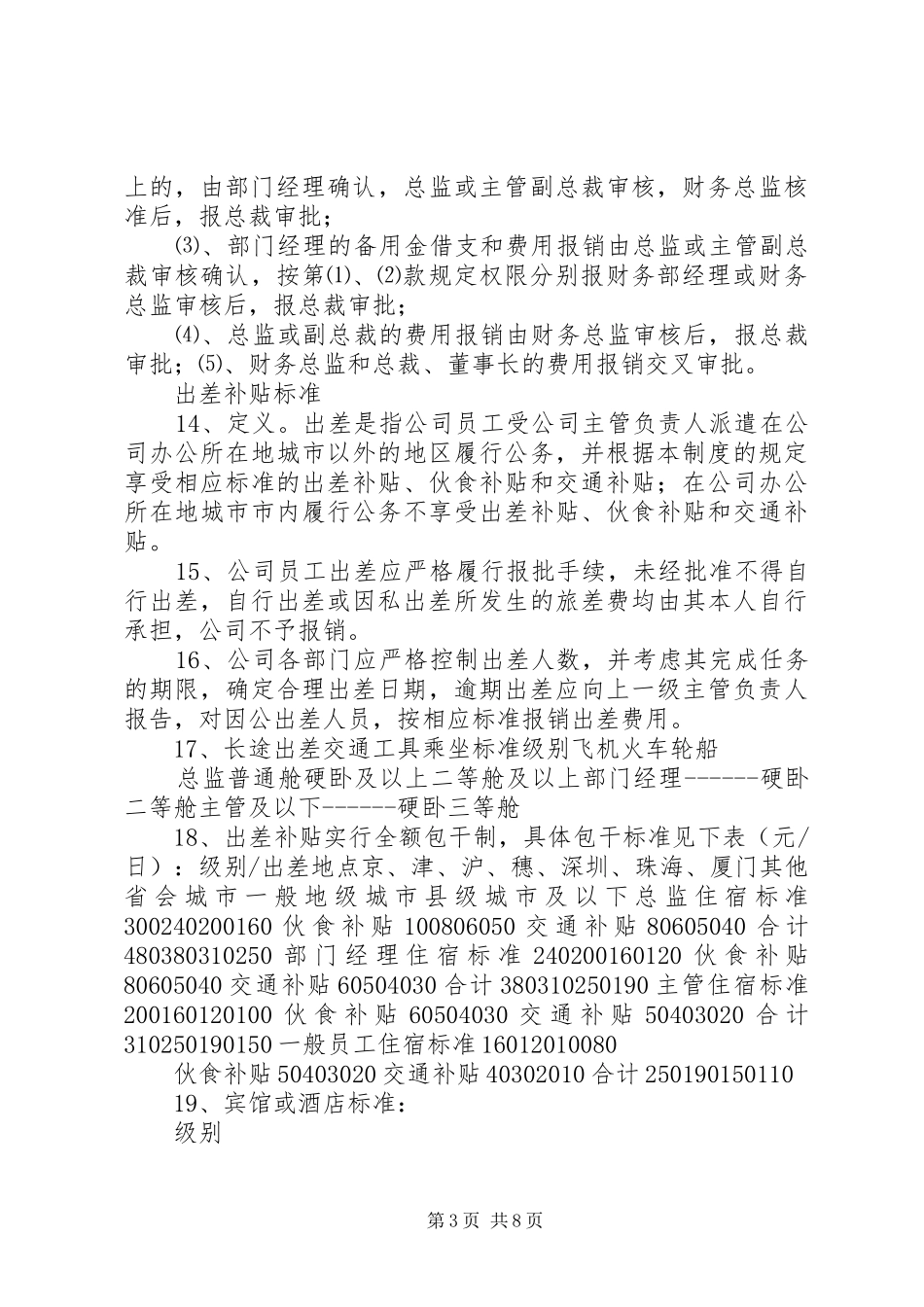 《借款和费用报销及审批程序制度》_第3页