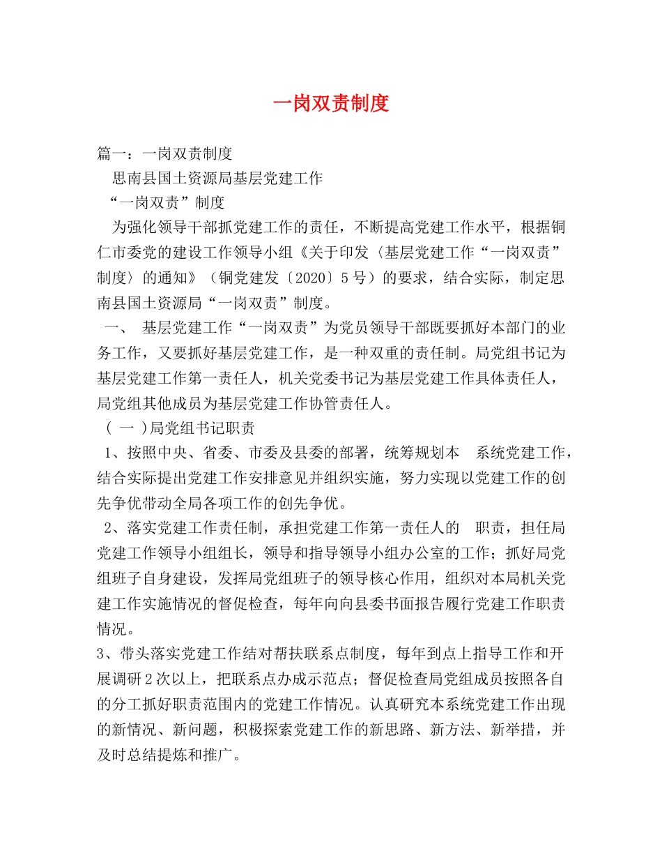 一岗双责制度 _第1页