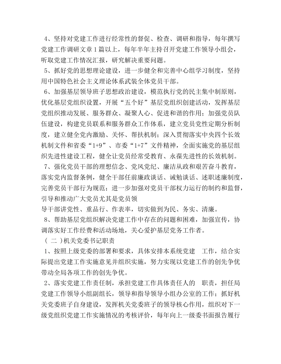 一岗双责制度 _第2页