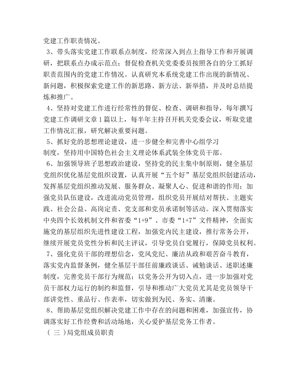 一岗双责制度 _第3页