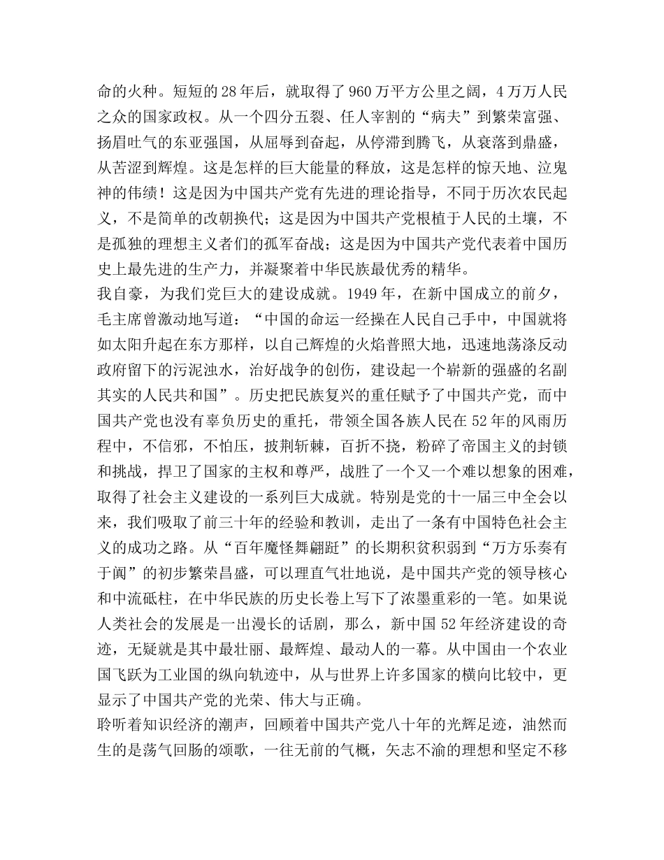 我自豪 我是一名共产党员 _第2页