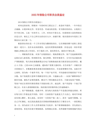 20XX年保险公司职员自我鉴定 